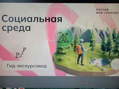 Россия - мои горизонты.