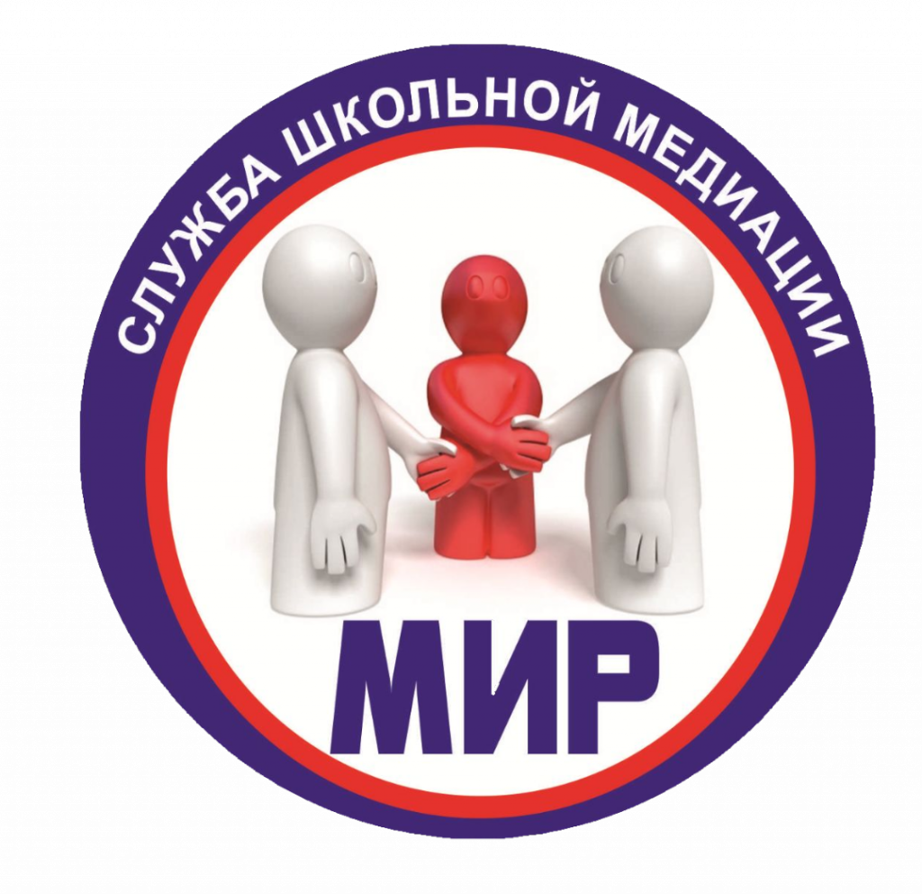 Служба медиации.