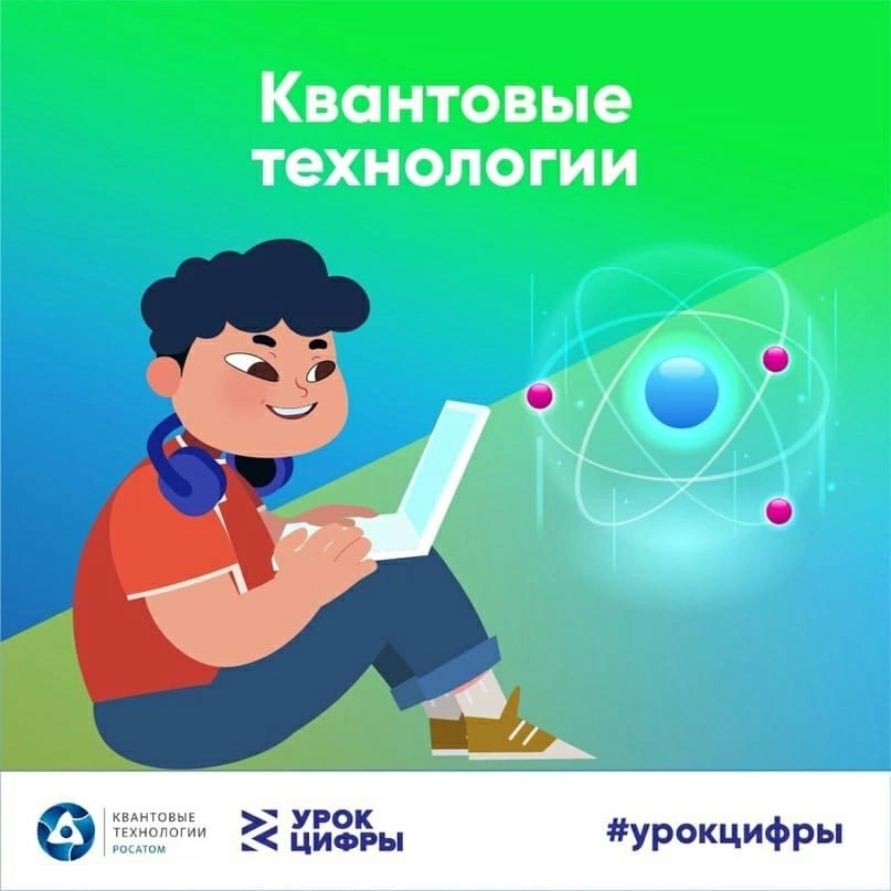 Урок цифры.